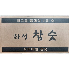 화성 참 숯 사이즈 S