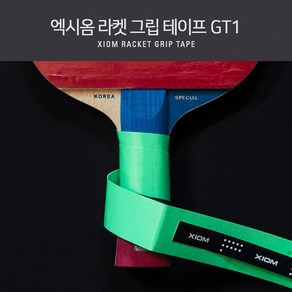 엑시옴 탁구용품 GT1 라켓 그립테이프