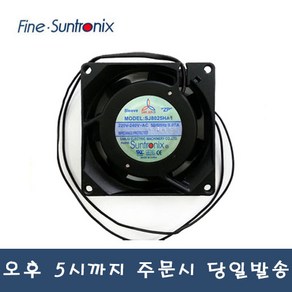 썬트로닉스 SJ1238HA1 슬리브 AC110V FAN 쿨링팬 냉각팬 120X120X38