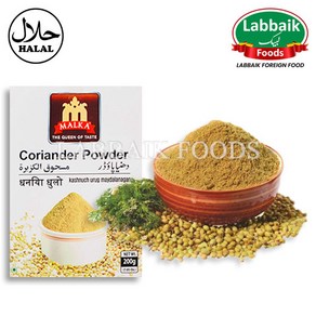 MALKA Coriander Powder 200g 말카 코리엔더 (고수) 가루