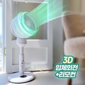 에어 써큘레이터 선풍기 스탠드형 리모컨 입체회전