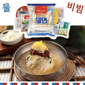 부산밀면 물밀면 비빔밀면 밀면 밀키트 10인분세트, 물반 비빔반 세트, 1세트, 2kg