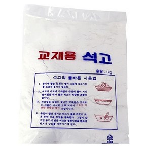 문교 교재용 석고가루 학습용 미술용 1kg, 교재용 석고가루 1kg