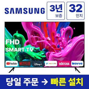 삼성 32인치(80cm) LED FHD 스마트 TV 32N5300 넷플릭스 유튜브, 방문설치, 스탠드형, N5300, 32인치