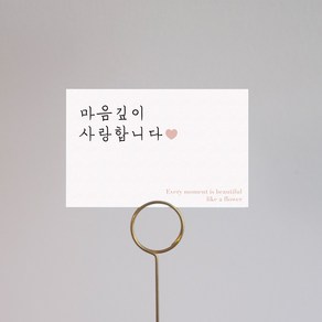 꽃집 졸업식 사랑합니다 축하합니다 번창하세요 대박나세요 선물 포장 택 메세지 카드 픽, C 마음깊이 사랑합니다