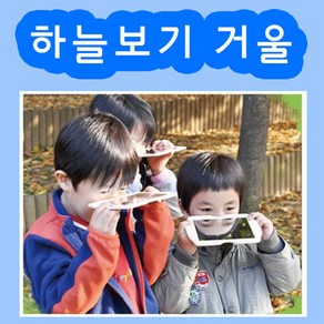 하늘보기거울(나뭇잎o구름)