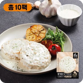 꼬기다 소스 닭가슴살 스테이크, 갈릭크림맛, 10개, 110g