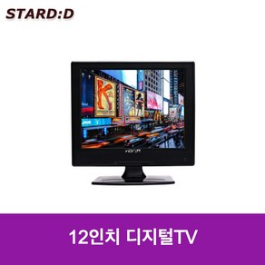 12인치 소형 미니TV 원룸 주방 안방 아파트관리소티비 CCTV모니터 소형모니터 산업용 AV BNC HDMI단자, 30.5cm(12인치), 자가설치