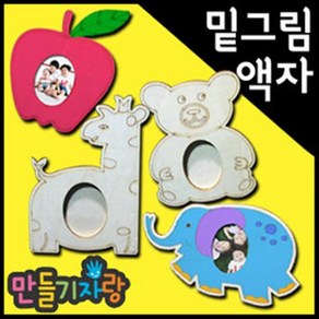 만들기자랑밑그림액자/나무액자만들기/칼라클레이/액자만들기, 밑그림액자(기린), 2EA