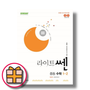 라이트 쎈 중등 수학 1 하 중1-2 (2025) (Fast Post), 중등1학년