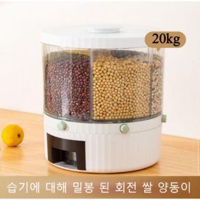 원터치 쌀 디스펜서 밀폐 쌀독 계량 쌀통20kg 잡곡통 6칸 360도 회전 잡곡 원형회전 디스펜서 1개, 다양한 색상