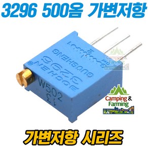 DIY용 3296W 트리머 가변저항 반고정저항 0.5W 500옴, 1개