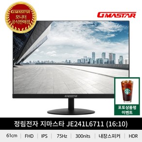 GMASTAR JE241L6711 IPS FHD HDR 75광시야각 일반, 상세페이지 참조, 61cm