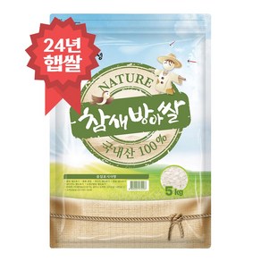 24년 햅쌀 참새방아쌀 5kg, 1개