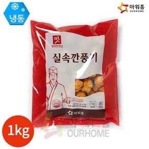 아워홈 행복한맛남 실속깐풍기 1kg x 1봉