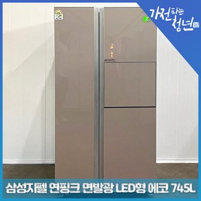 삼성 지펠 연핑크 면발광 LED형 에코 양문형냉장고 중고냉장고 745L, SRT75HNBFB