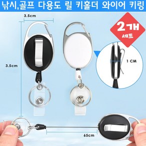 행복한사람들 1+1 와이어 키링 늘어나는 릴 키홀더, 기본형 화이트+화이트, 1개