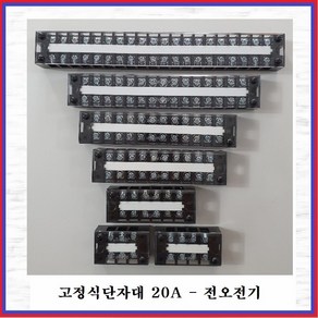 전오전기 고정식단자대 UL인증제품 터미널블럭 JOTB 20A-10P, 1개