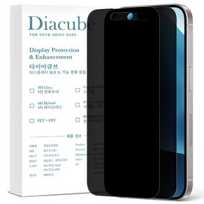 다이아큐브 아이폰16 프로맥스 고시야각 차단 사생활보호 액정보호필름 간편부착