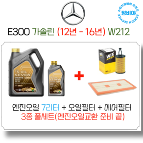 벤츠 E300 가솔린 엔진오일세트 W212 ( 12년 - 16년 ) 아방/엘레/카브, 1개