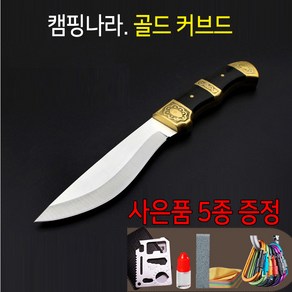 골드 커브드 캠핑나이프__2종_가죽집_캠핑칼_ 등산칼 회칼 낚시칼캠핑나라, 1개