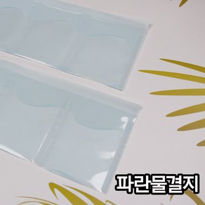 약포지 분포지 약봉지 투명지 (소) 파란물결, 50개