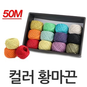 50M 컬러 황마끈, 블랙