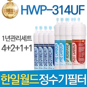 필터탑스 한일월드 필레오 HWP-314UF 정수기 필터 호환 1년관리세트