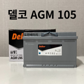 K9 델코 AGM 105 자동차 배터리 차량용 밧데리 최신 정품 새제품, 공구 필요+90AH 반납, 1개