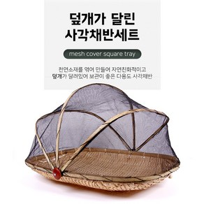 덮개가 달려있는 명절용 사각채반 3P 세트(소 중 대)