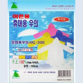 휴대용 어른용 일회용 우의 우비 비옷 흰색 HNL-2000, 1개