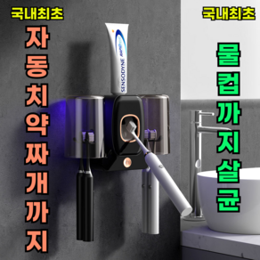 [국내배송] 덴티클린 칫솔살균기 가정용 무선 충전식 벽걸이 무타공 애호감 RA-932, 화이트