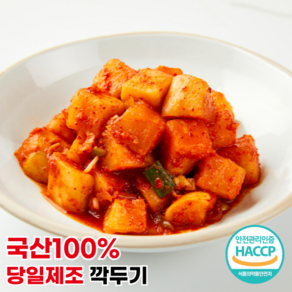 [행운김치] 100%국산 당일제조 전라도 깍두기 깍뚜기, 1개, 2kg