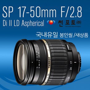 탐론 정품 SP AF 17-50mm F2.8 A16 켄코 MCUV 필터 증정, 니콘 마운트 + 켄코 MCUV 필터 67mm