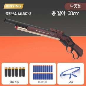 윈체스터 M1887 장난감총 샷건 어린이 장난감 탄피배출 멀리텍, A, 1개