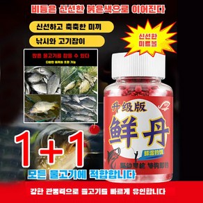 1+1[즉효] 3분 빠른 낚시 신선한 미끼 미끼 신선한 미끼 민물 루어 미끼 루어 미끼 싱싱한 미끼*1+1 2개