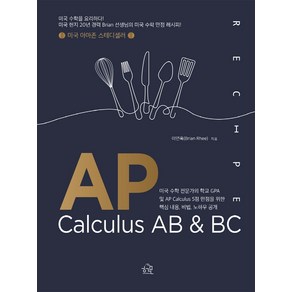 AP Calculus AB & BC, 헤르몬하우스