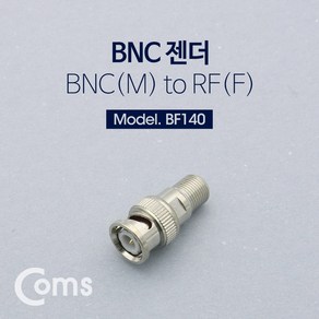 Coms BNC M to 안테나 RF F 변환젠더/커넥터/컨넥터 BF140