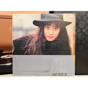 1989 안혜지 - 벌써 이 밤이 다 지나고 LP (음반 EX+ 자켓 VG+)