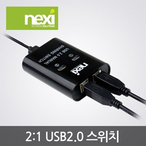 NX915 2:1 USB2.0 스위치 수동 선택기 NX-U221S, 1개