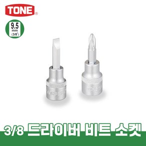 토네 3/8 9.3mm 3H-PM 드라이버 비트 소켓 십자 일자 복스알 연결대 어댑터 개수별 낱개, 3H-P2(+), 1개