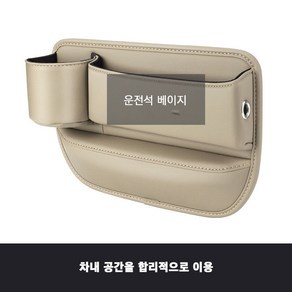 차량용사이드포켓 컵홀더형 차량용 틈새 수납박스 자동차 틈새 수납함