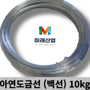 철사 아연도금선 백선 #14 (2mm) / (10kg) 철선 묶음선, #20 / (10kg), 1개