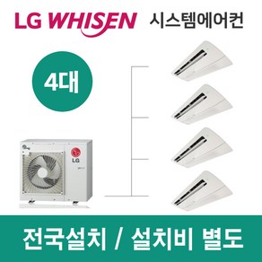 LG시스템에어컨 4대  아파트 휘센 34평 설치용 실외기 4마력