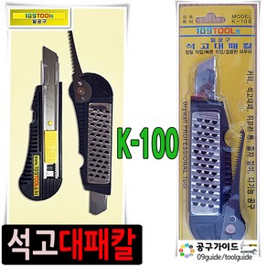 석고대패칼 K-100 만능칼 쥐꼬리톱 공구