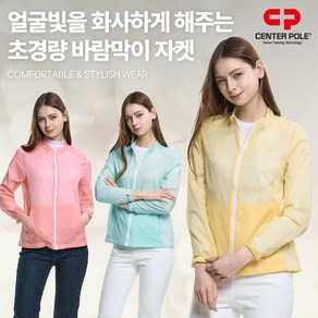 [센터폴] 여성 초경량 바람막이 자켓_에어리쉬 나일론 메쉬 골프 아웃도어 스포츠 경량 점퍼