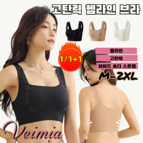 1/1+1 veimia 고탄력 헴라인 브라 처짐방 가슴작아보이는 브라 여름용