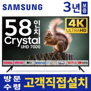 삼성 58인치 TV 4K 울트라HD UHD 스마트 LED TV 58TU7000 유튜브 넷플릭스 디즈니, 고객직접설치, 스탠드형, 58인치TV