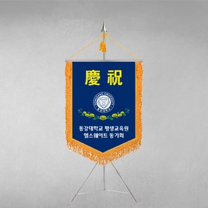 [깃발1980] 플래그C103-1 경축기 태극기 조기 회기 근조기 플레그 축기 교기 상조기 우승기 경조기 과기 축하기 깃발제작 1세트