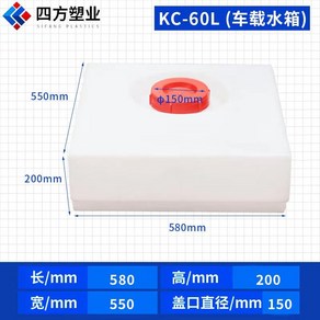 캠핑카 트레일러 청수통 납작 오물탱크 카라반 물통 60l, KC-60L (자동차 물탱크), 1개